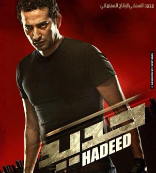 شاهد فيلم حديد 2014