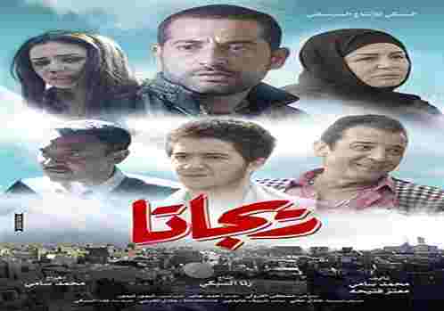 مشاهدة فيلم ريجاتا