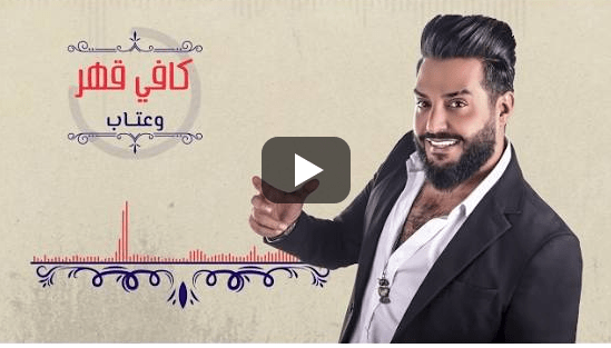 اغنية جلال الزين افتهمني – mp3