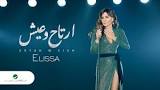 اغنية إليسا كتيرة عليه – mp3,mp4