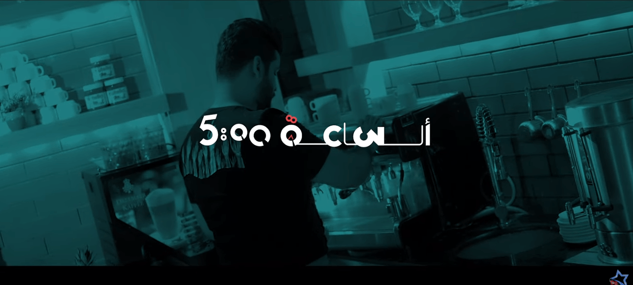 اغنية محمود التركي ومحمد السالم – الساعة خمسة | mp3 mp4