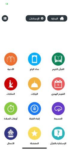 تنزيل حقيبة المؤمن النسخة القديمة – للايفون والاندرويد