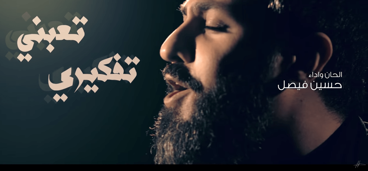 صحت وينك | حسين فيص – mp3 mp4