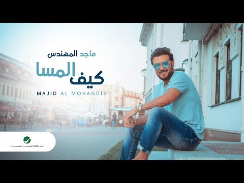 ماجد المهندس mp3 الفاتنة الفاتنه ماجد