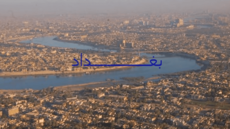 اغنية بغداد – فيروز – mp3 mp4