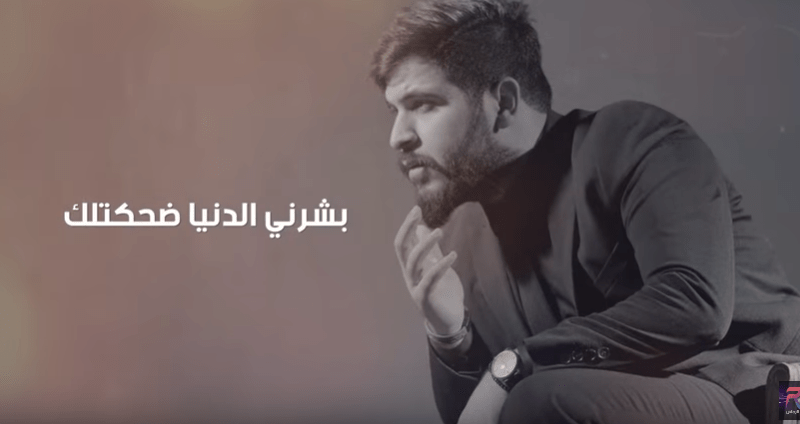 اغنية بشرني  – محمود غياث – MP3 MP4
