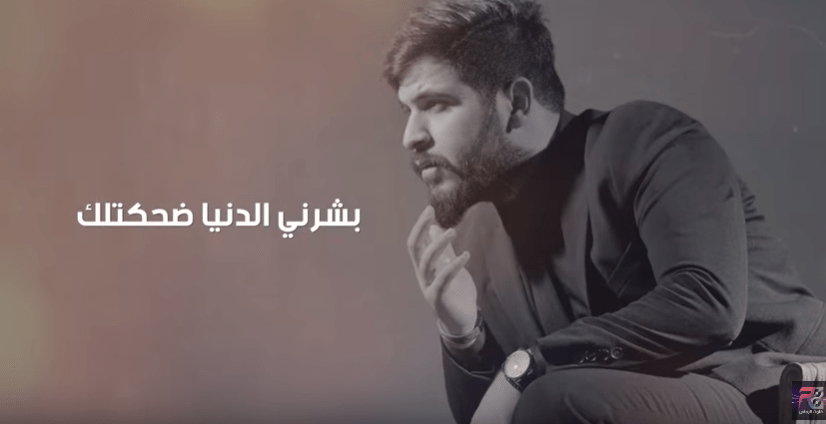 اغنية بشرني  – محمود غياث – MP3 MP4