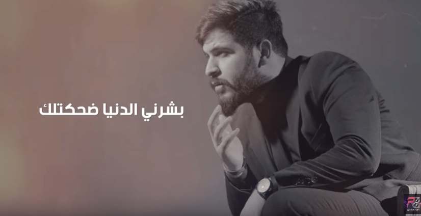 اغنية بشرني – محمود غياث – MP3 MP4