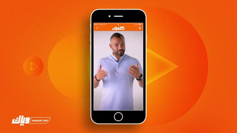تحميل تطبيق وياك – Z5 Weyyak