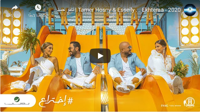 اغنية اختراع – تامر حسني – mp3 mp4