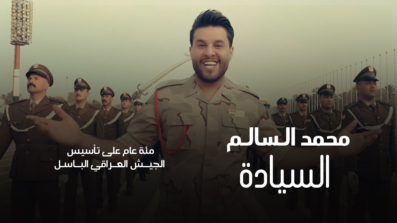 اغنية السيادة – محمد السالم – mp3 mp4