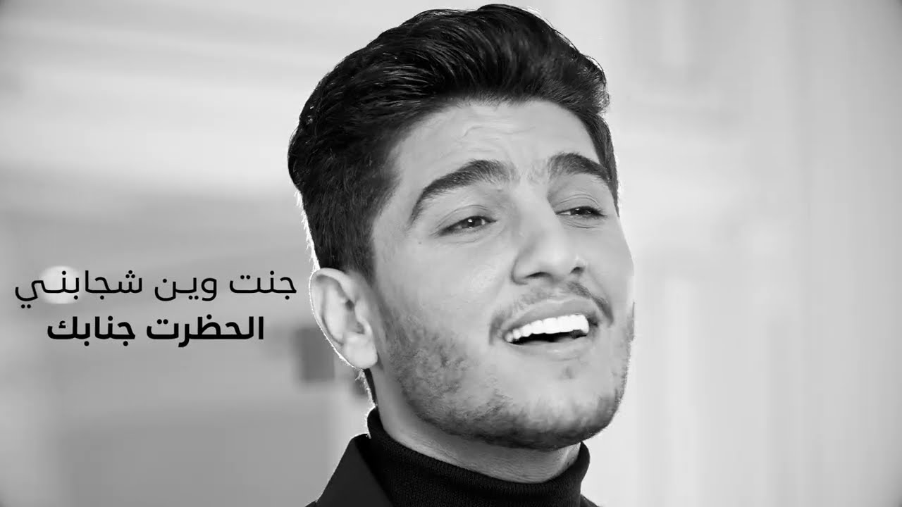 اغنية مرايتك – محمد عساف – mp3 mp4